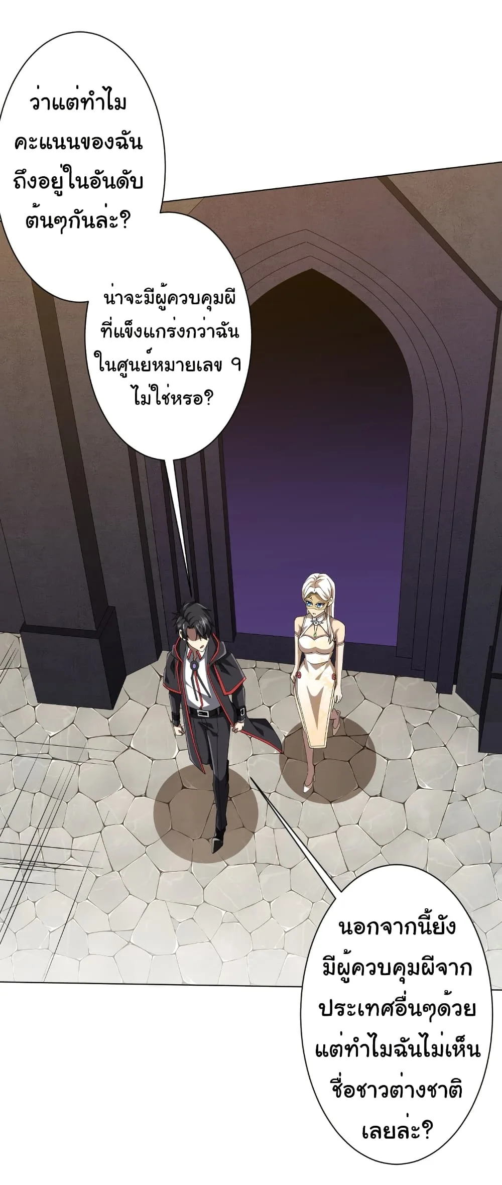 Start with Trillions of Coins ตอนที่ 155 หน้า 8