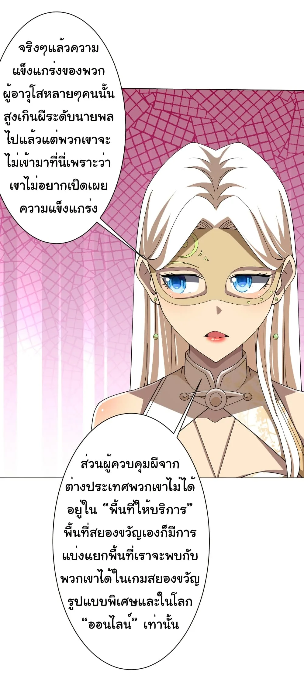 Start with Trillions of Coins ตอนที่ 155 หน้า 9