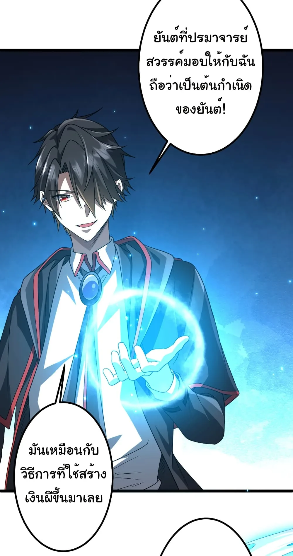 Start with Trillions of Coins ตอนที่ 156 หน้า 21
