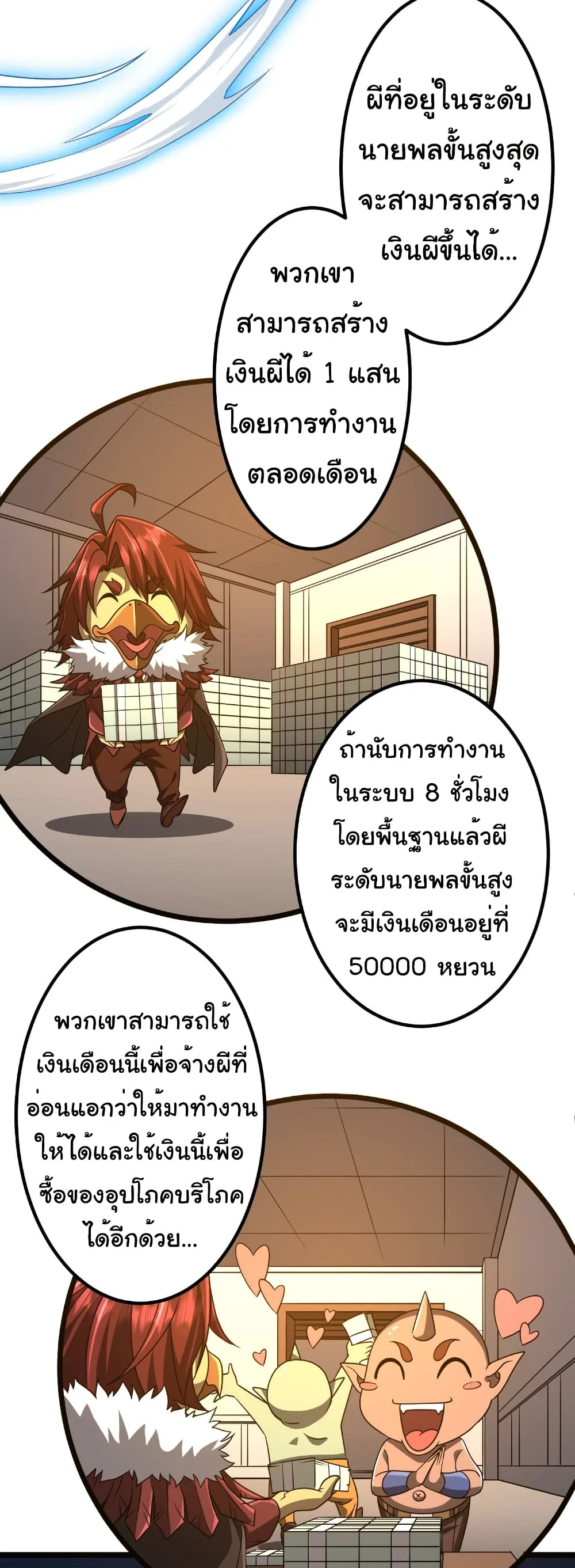 Start with Trillions of Coins ตอนที่ 156 หน้า 23