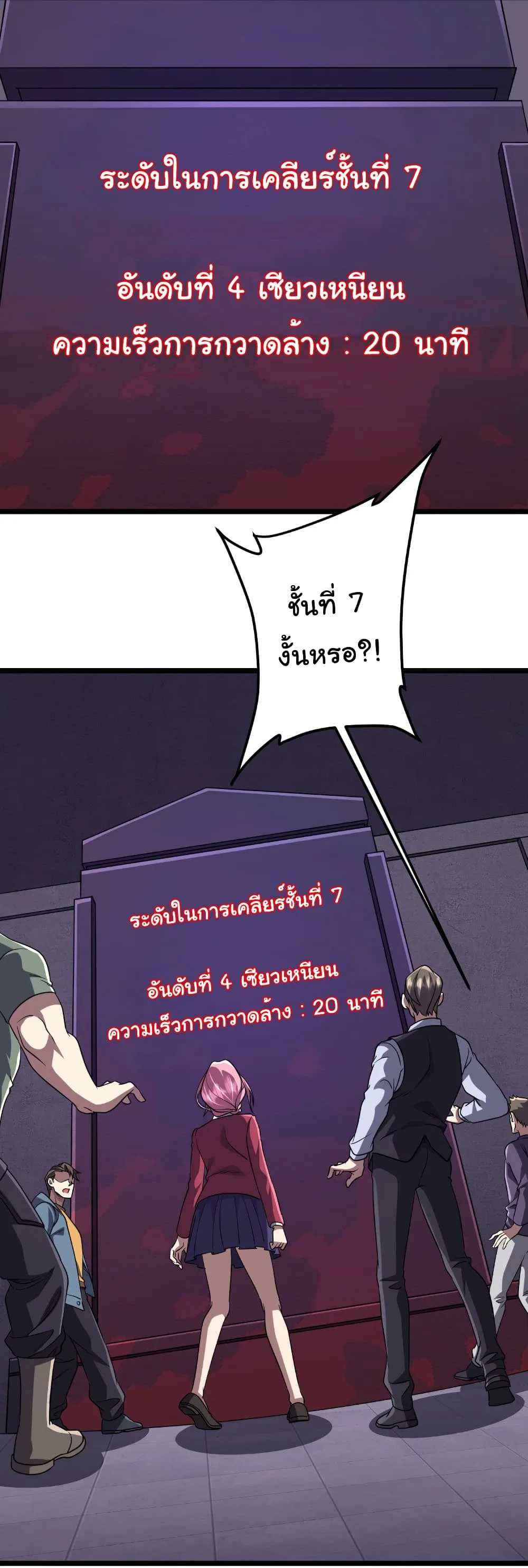 Start with Trillions of Coins ตอนที่ 156 หน้า 37