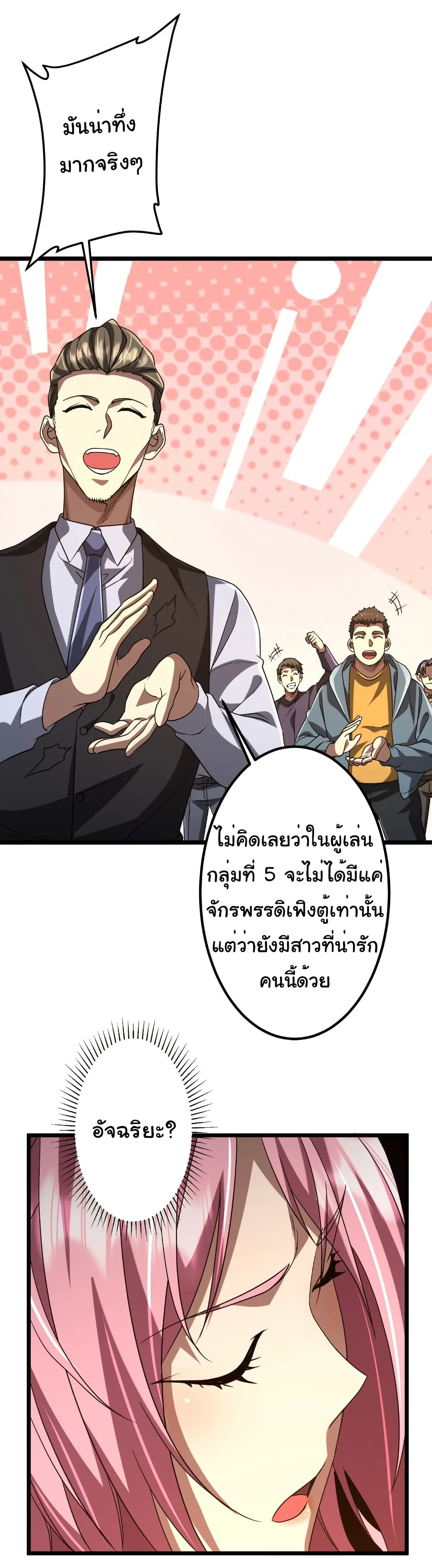 Start with Trillions of Coins ตอนที่ 156 หน้า 40