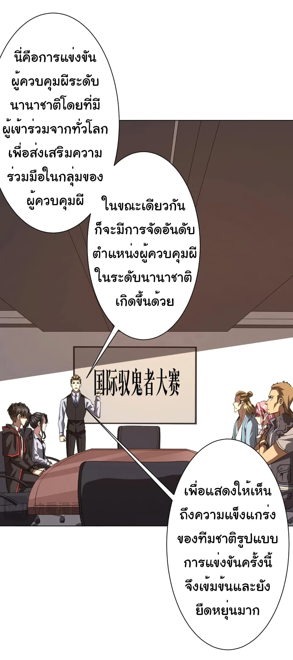 Start with Trillions of Coins ตอนที่ 157 หน้า 16