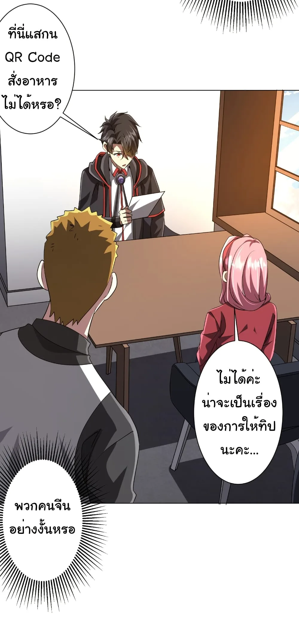 Start with Trillions of Coins ตอนที่ 157 หน้า 45