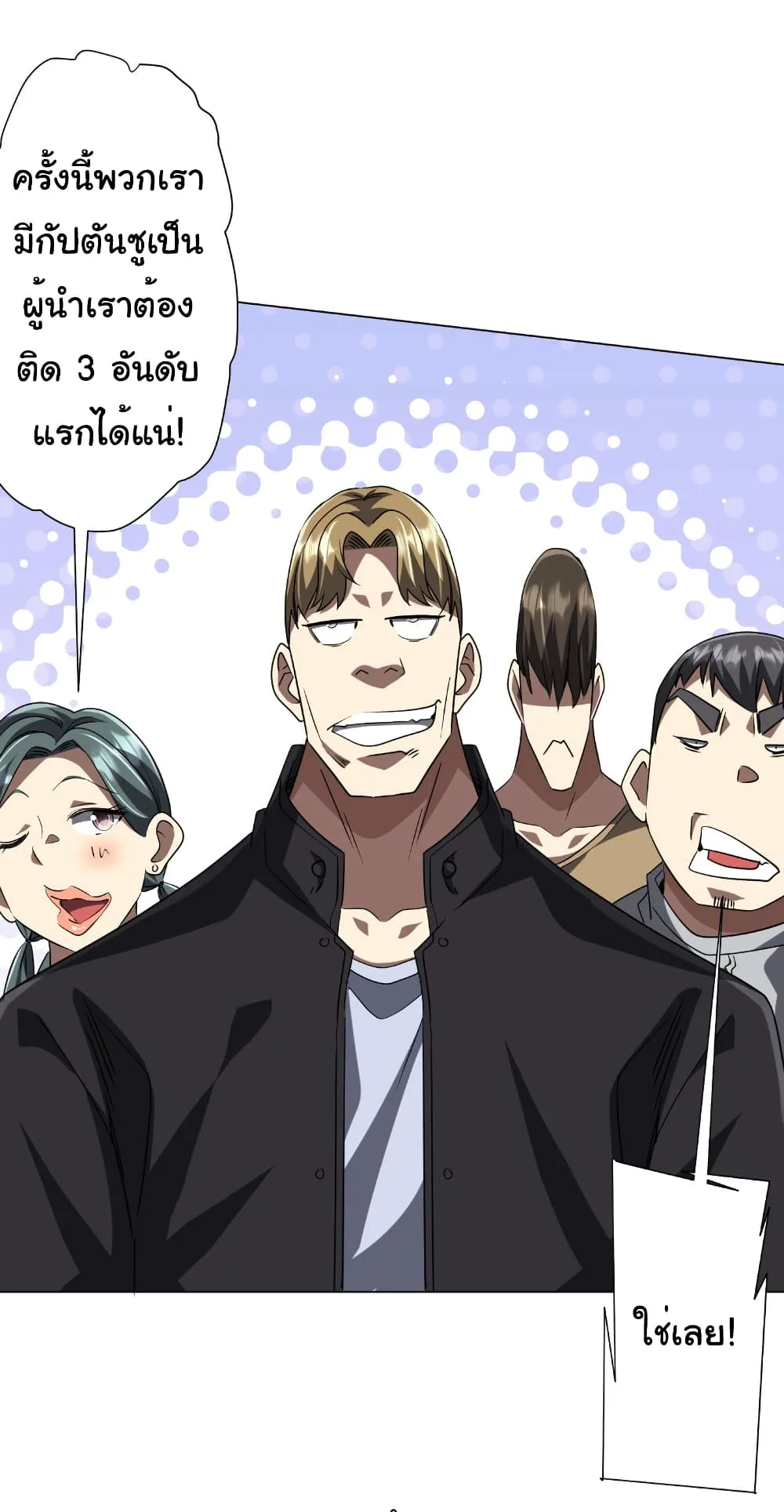 Start with Trillions of Coins ตอนที่ 157 หน้า 47