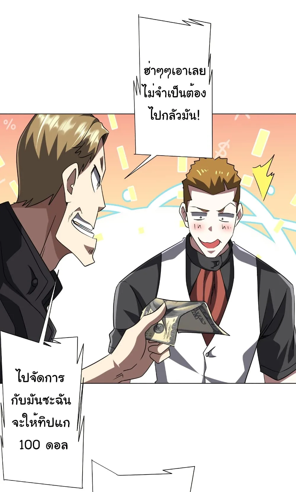 Start with Trillions of Coins ตอนที่ 157 หน้า 52