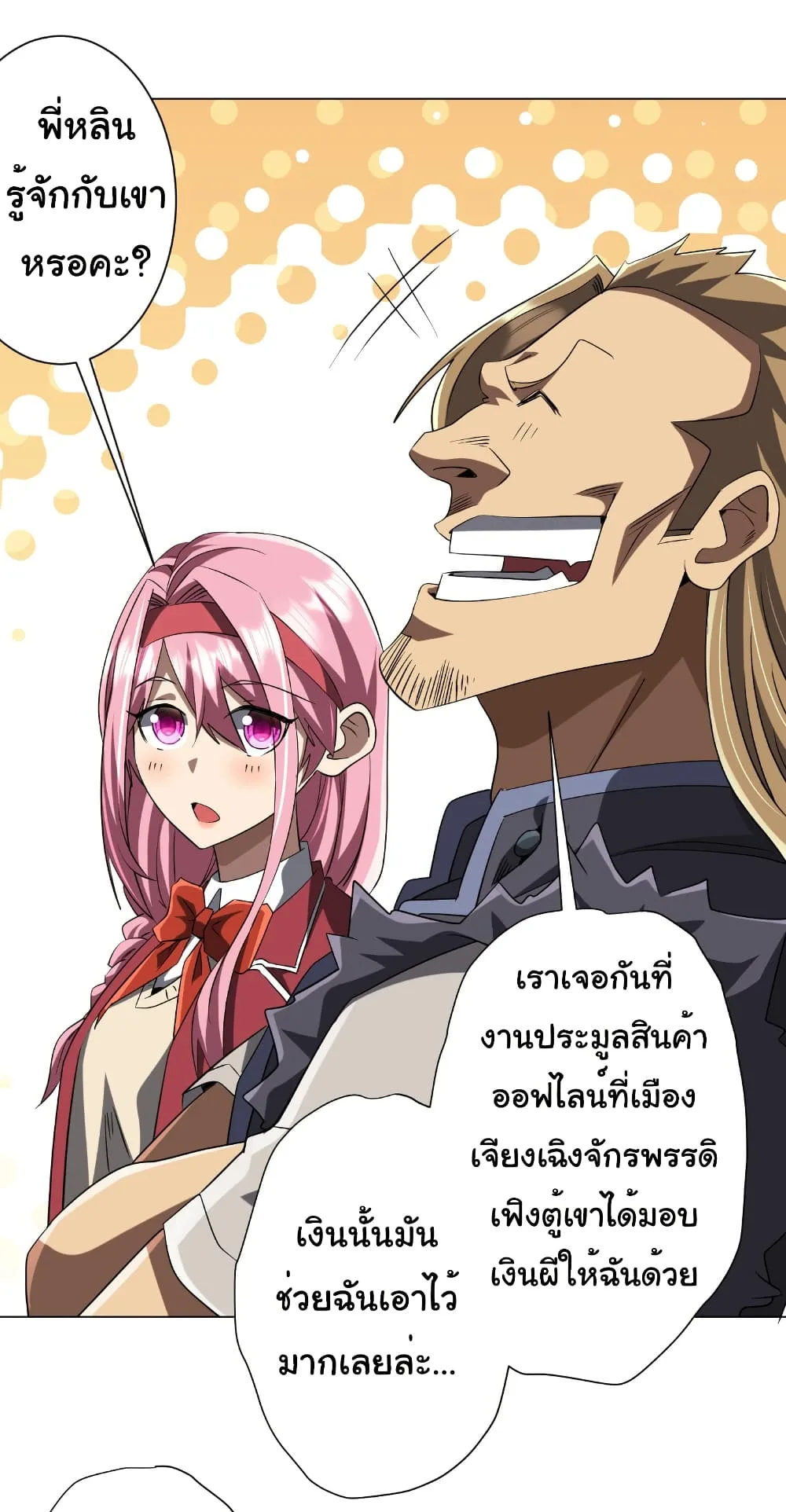Start with Trillions of Coins ตอนที่ 157 หน้า 6