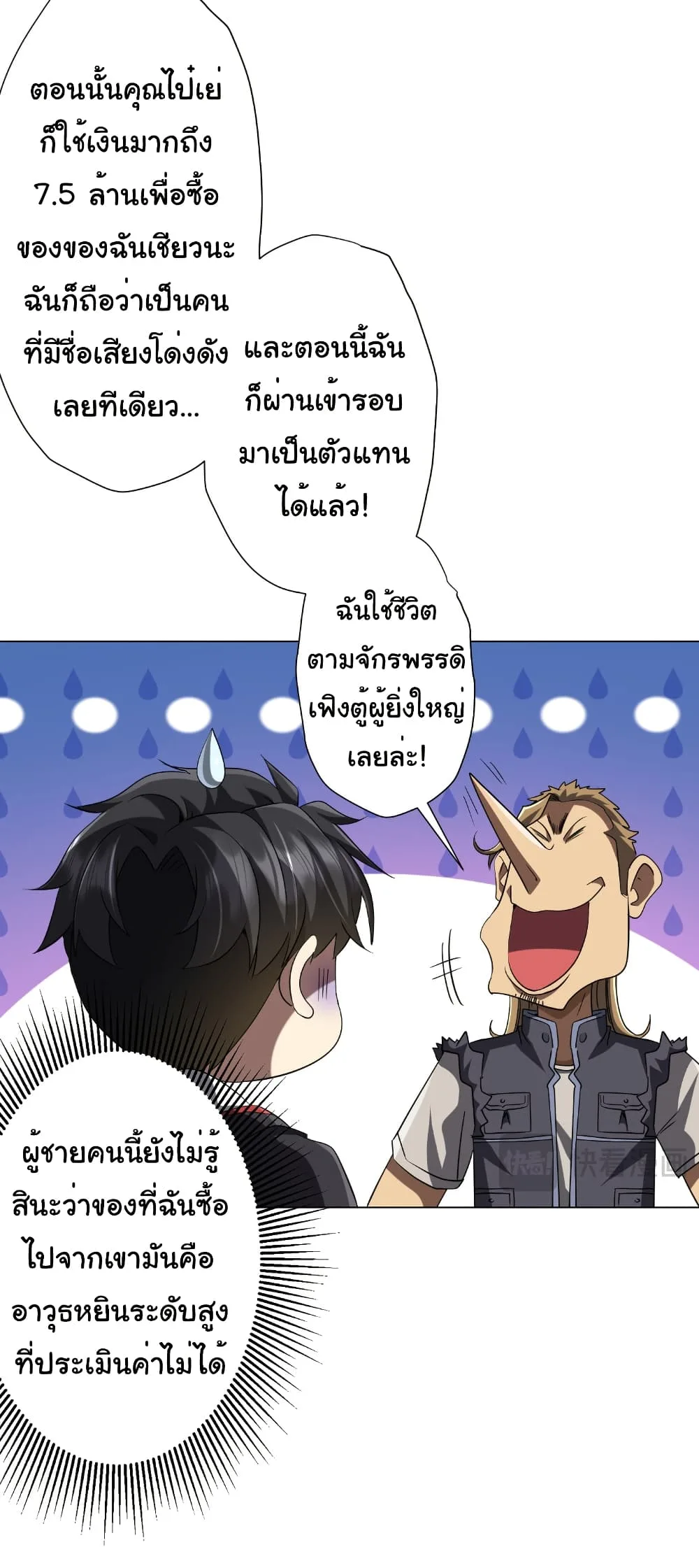 Start with Trillions of Coins ตอนที่ 157 หน้า 7