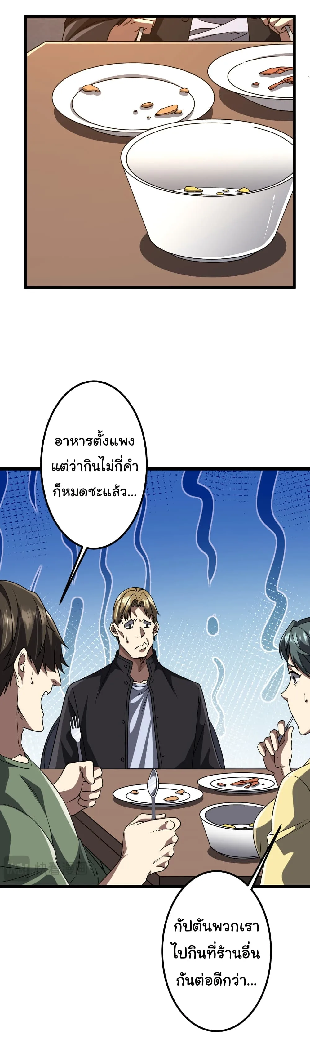 Start with Trillions of Coins ตอนที่ 158 หน้า 10