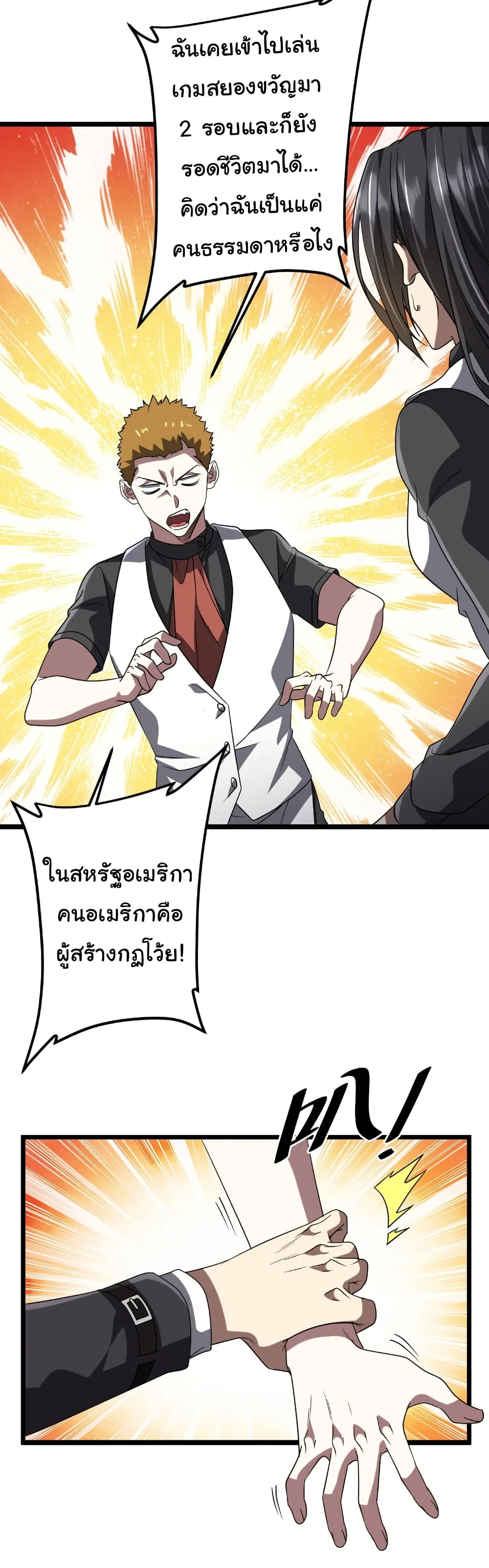 Start with Trillions of Coins ตอนที่ 158 หน้า 21
