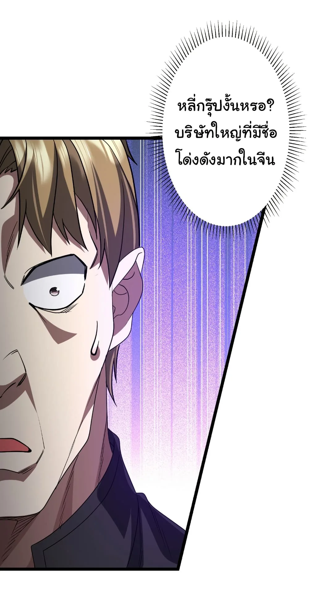 Start with Trillions of Coins ตอนที่ 158 หน้า 27