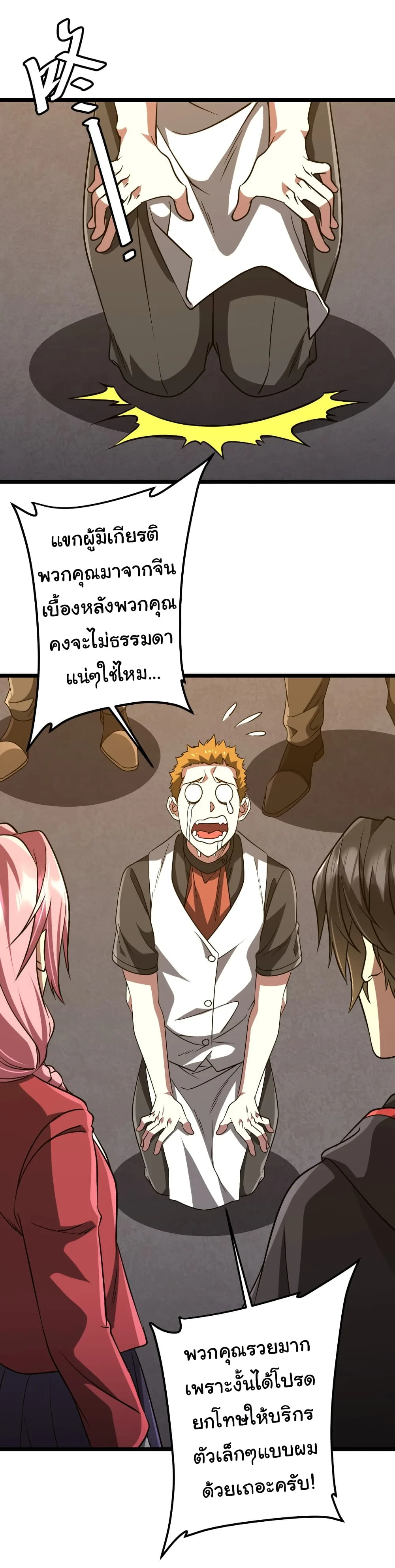 Start with Trillions of Coins ตอนที่ 158 หน้า 29