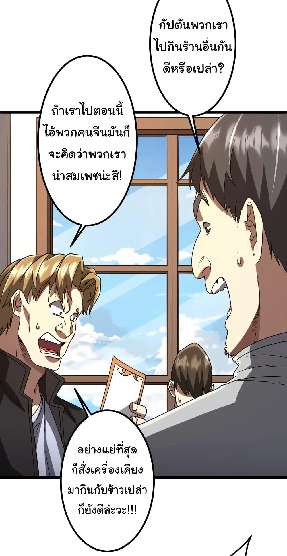 Start with Trillions of Coins ตอนที่ 158 หน้า 8