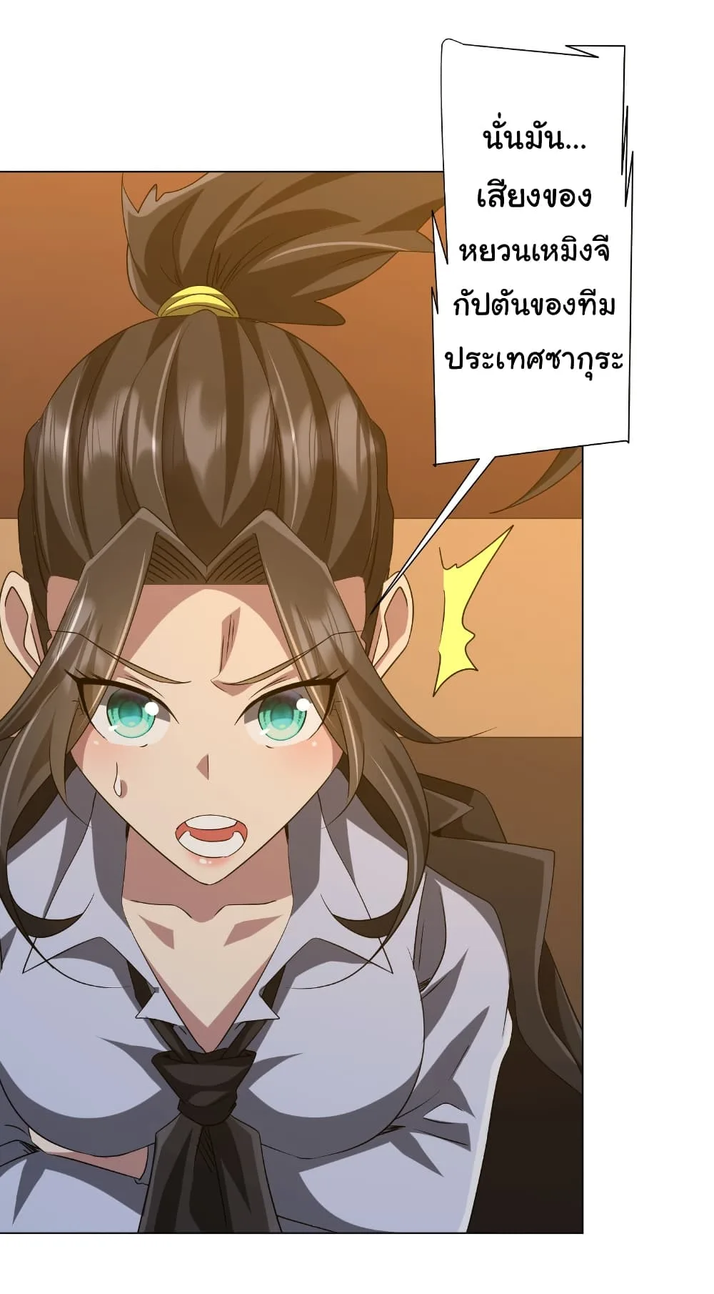 Start with Trillions of Coins ตอนที่ 159 หน้า 11