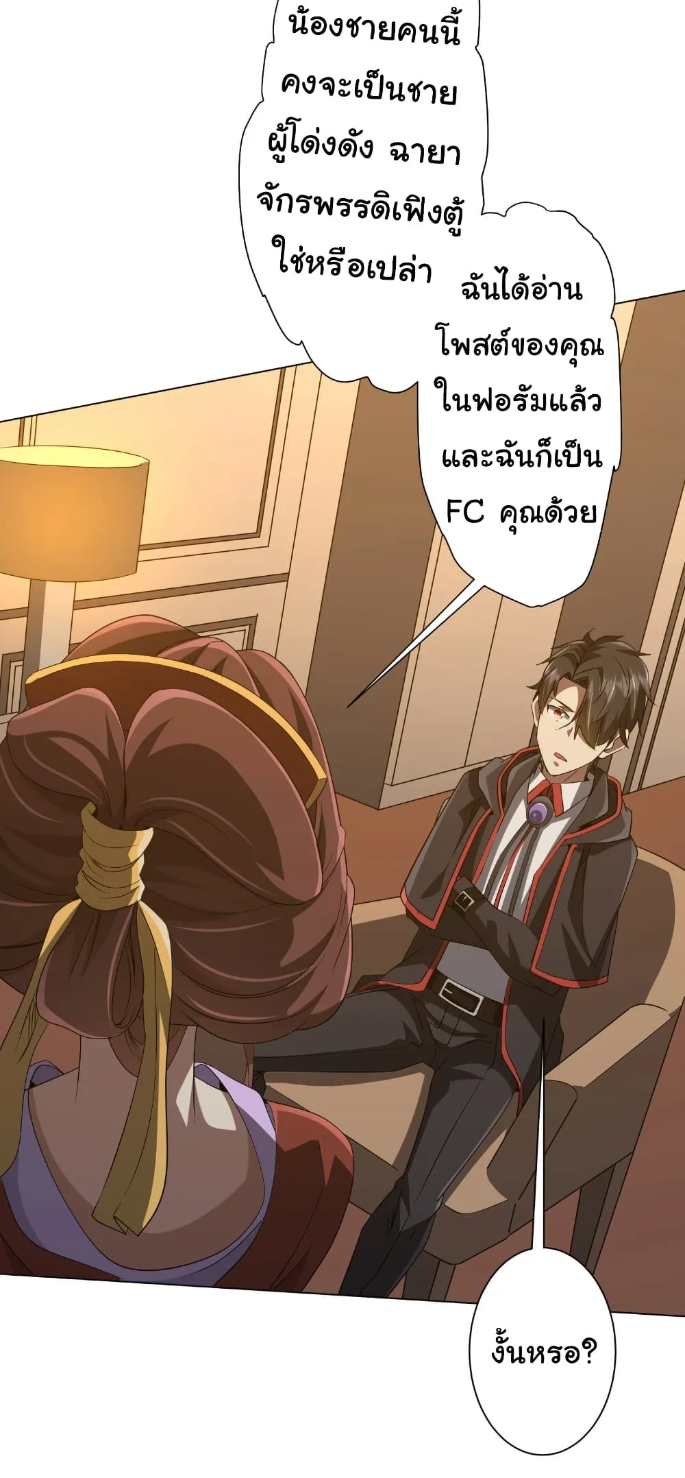 Start with Trillions of Coins ตอนที่ 159 หน้า 18