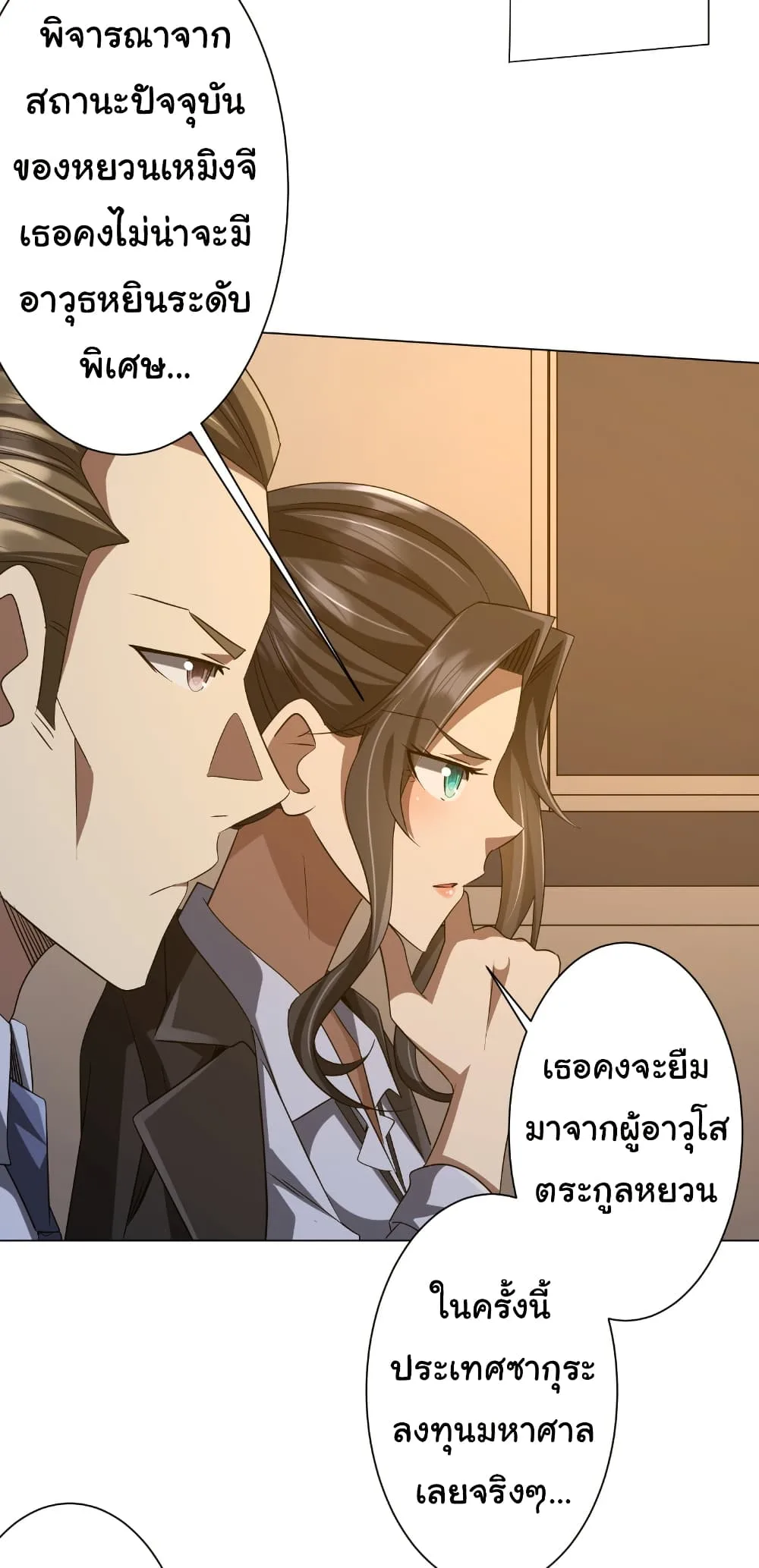 Start with Trillions of Coins ตอนที่ 159 หน้า 37