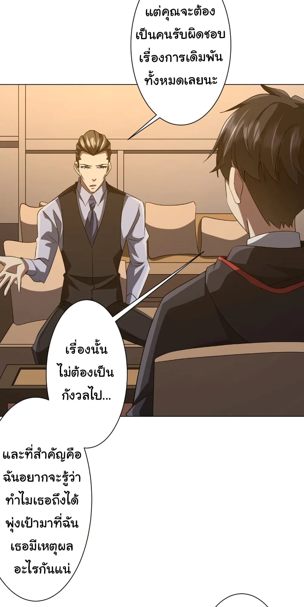 Start with Trillions of Coins ตอนที่ 159 หน้า 40