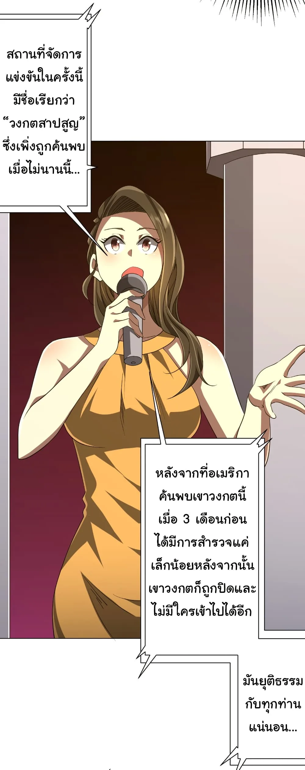 Start with Trillions of Coins ตอนที่ 159 หน้า 46