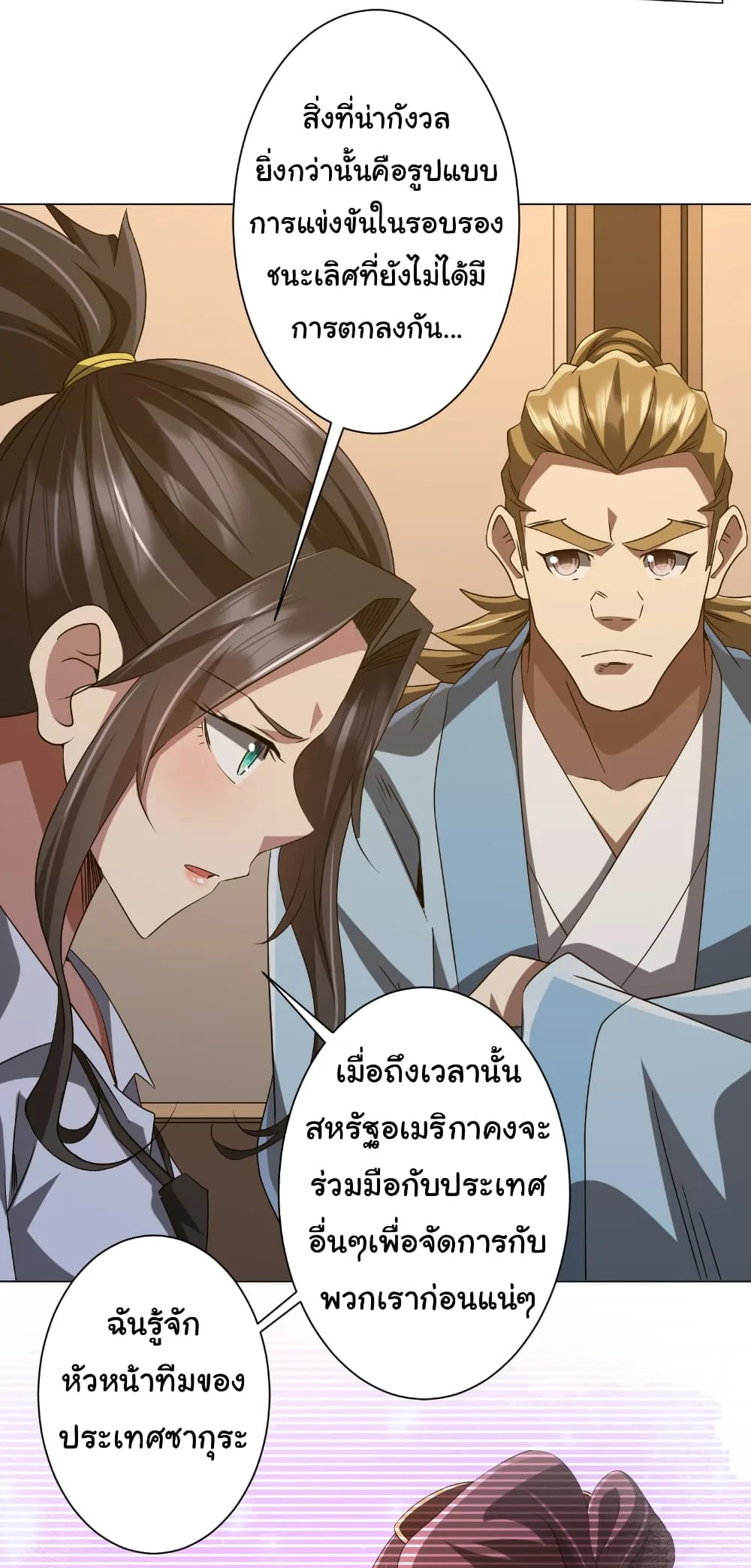 Start with Trillions of Coins ตอนที่ 159 หน้า 5