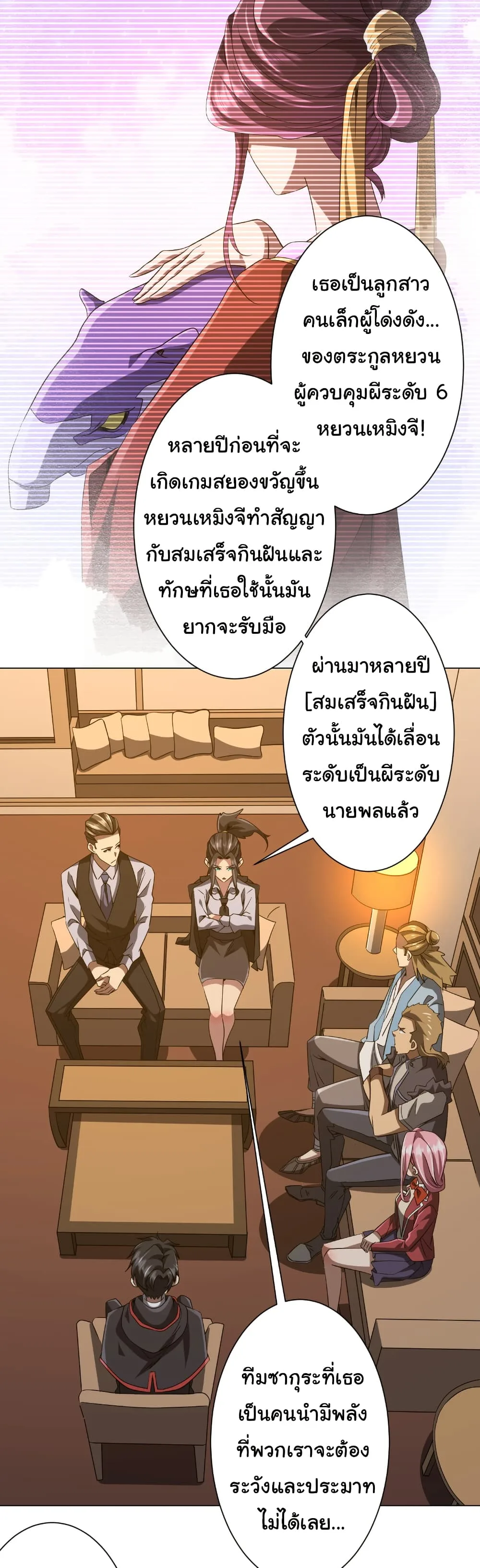 Start with Trillions of Coins ตอนที่ 159 หน้า 6