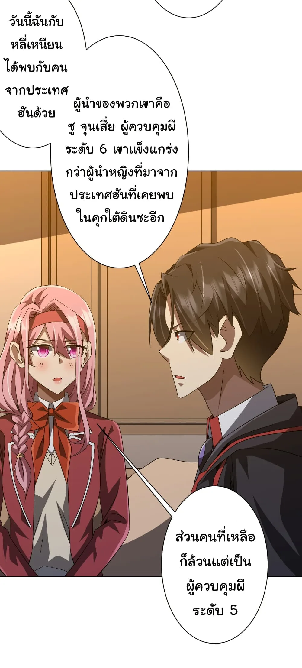 Start with Trillions of Coins ตอนที่ 159 หน้า 7