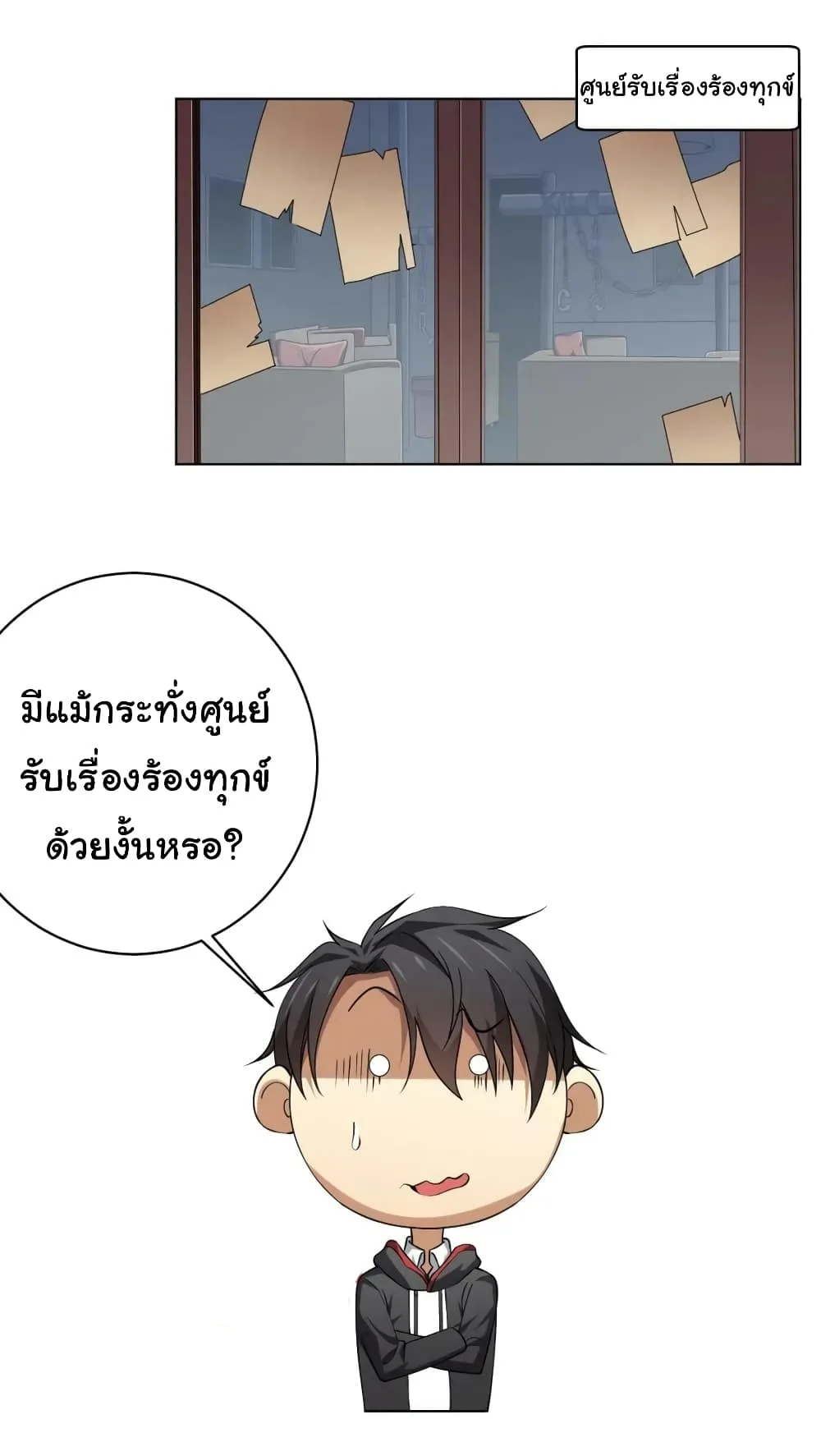 Start with Trillions of Coins ตอนที่ 16 หน้า 23