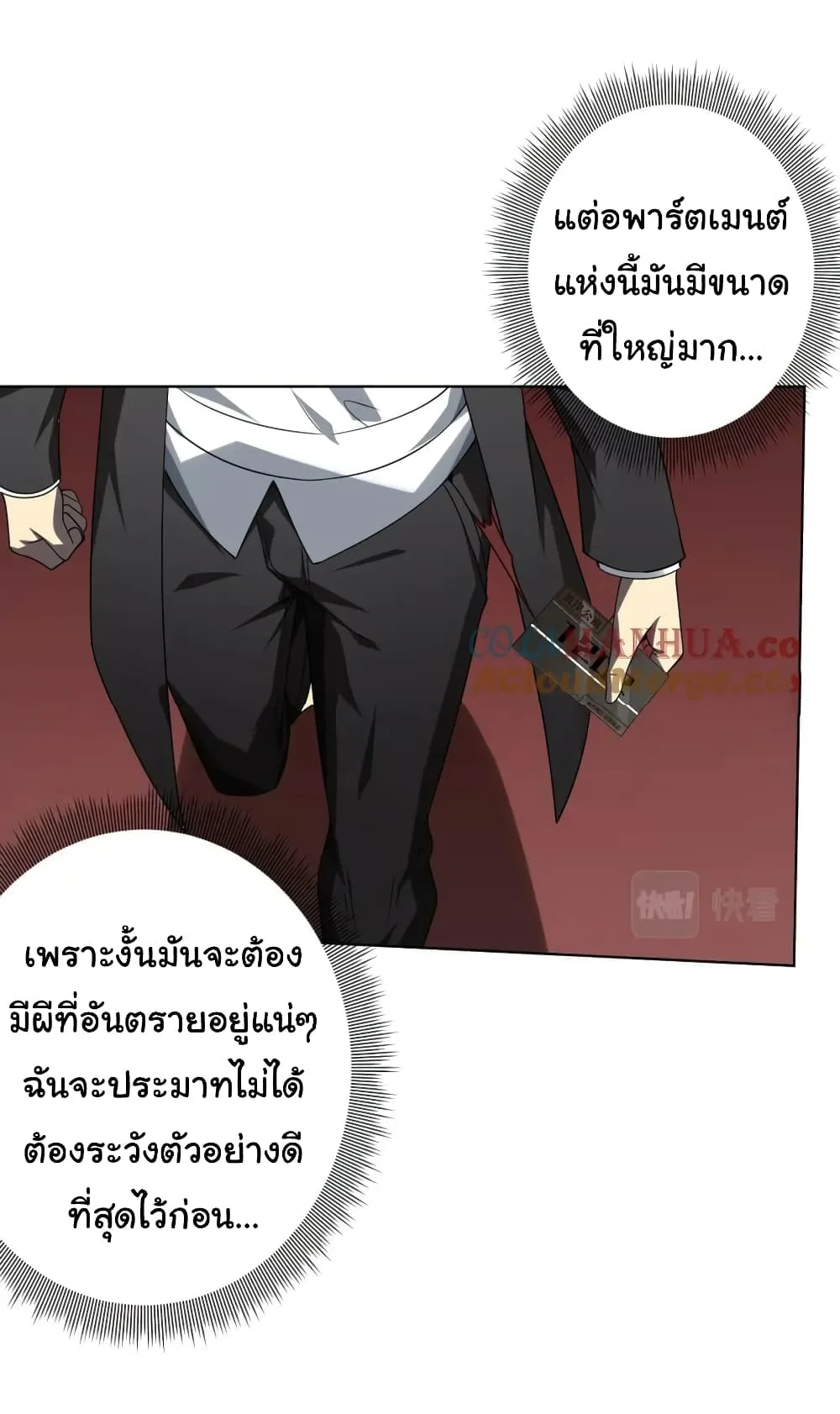 Start with Trillions of Coins ตอนที่ 16 หน้า 28