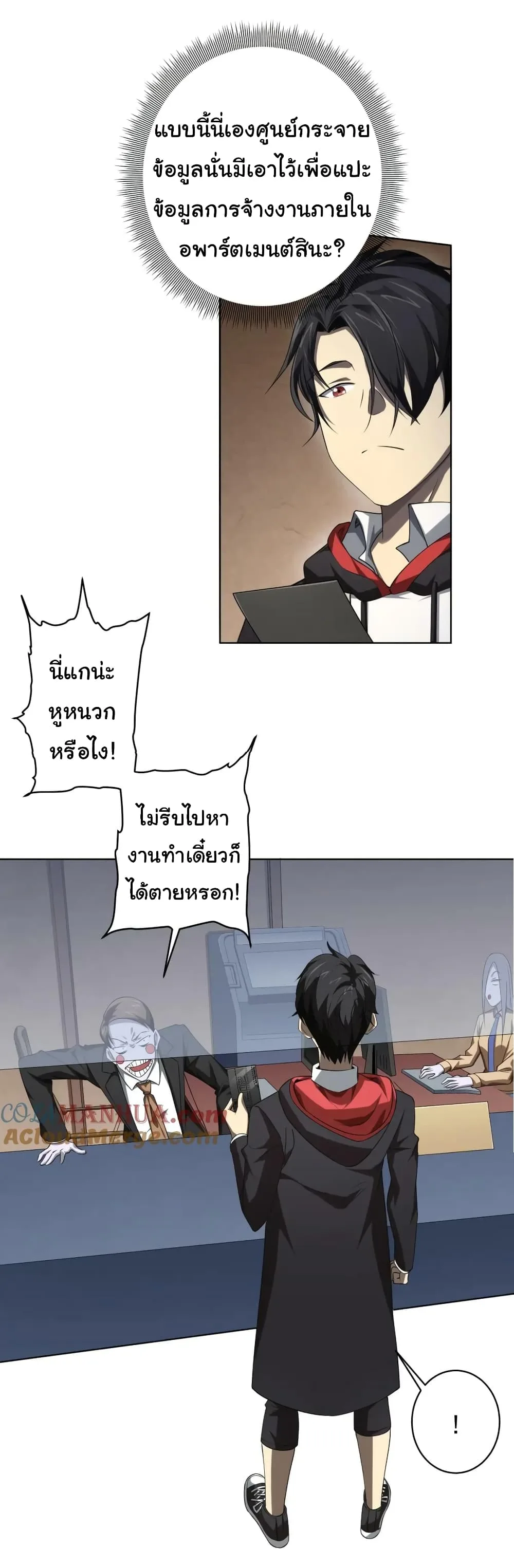 Start with Trillions of Coins ตอนที่ 16 หน้า 36