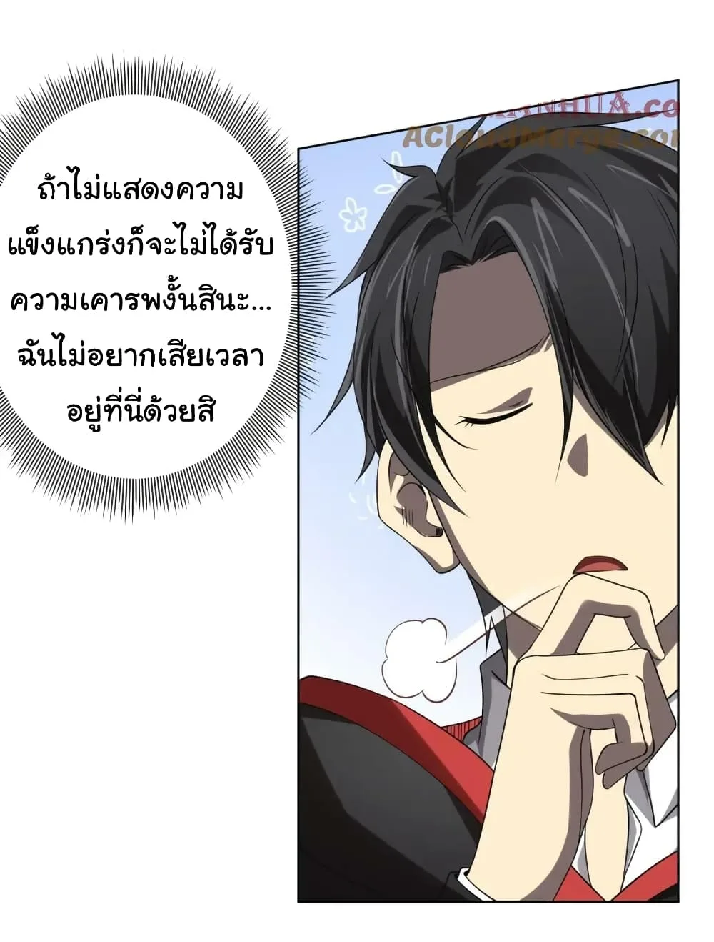 Start with Trillions of Coins ตอนที่ 16 หน้า 38