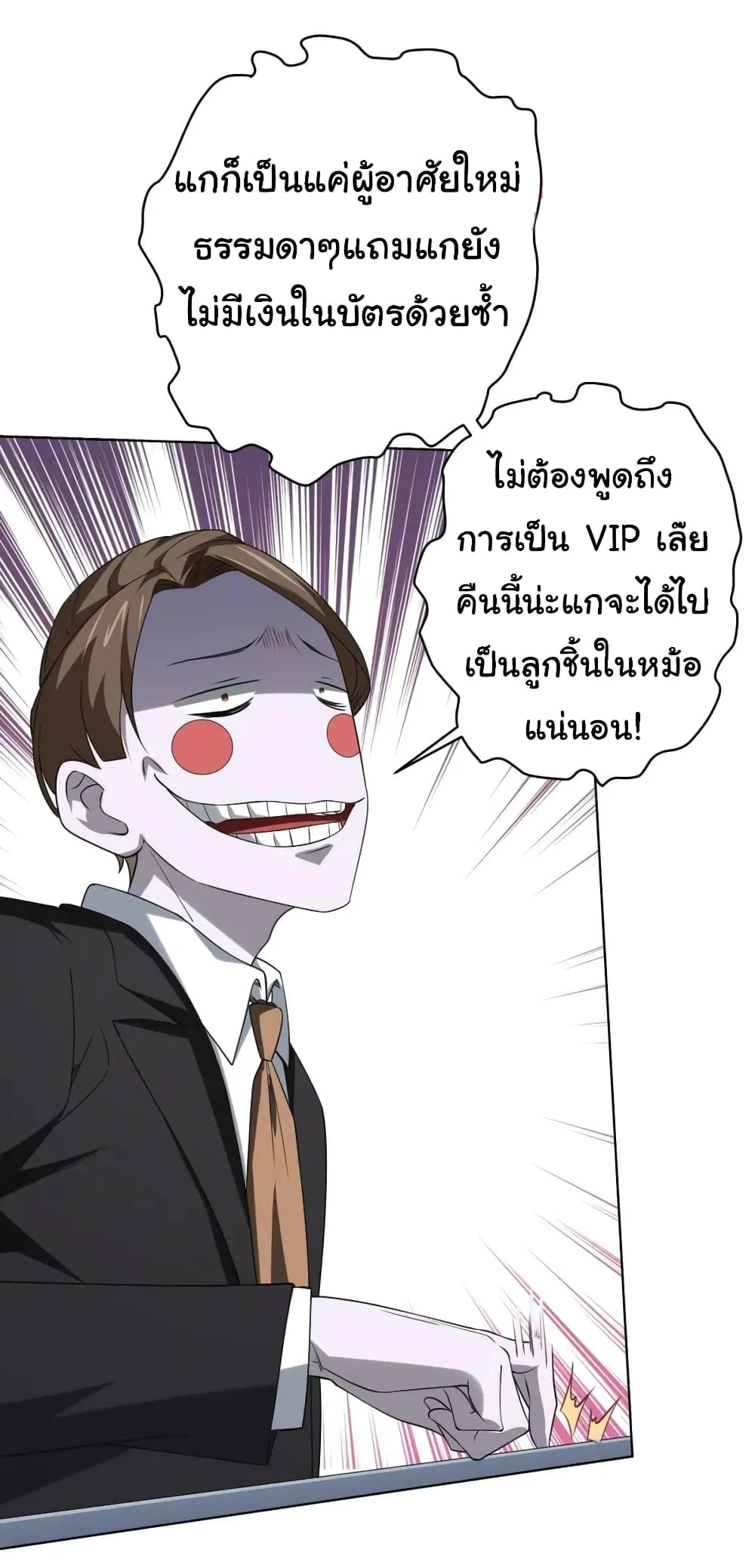 Start with Trillions of Coins ตอนที่ 16 หน้า 40