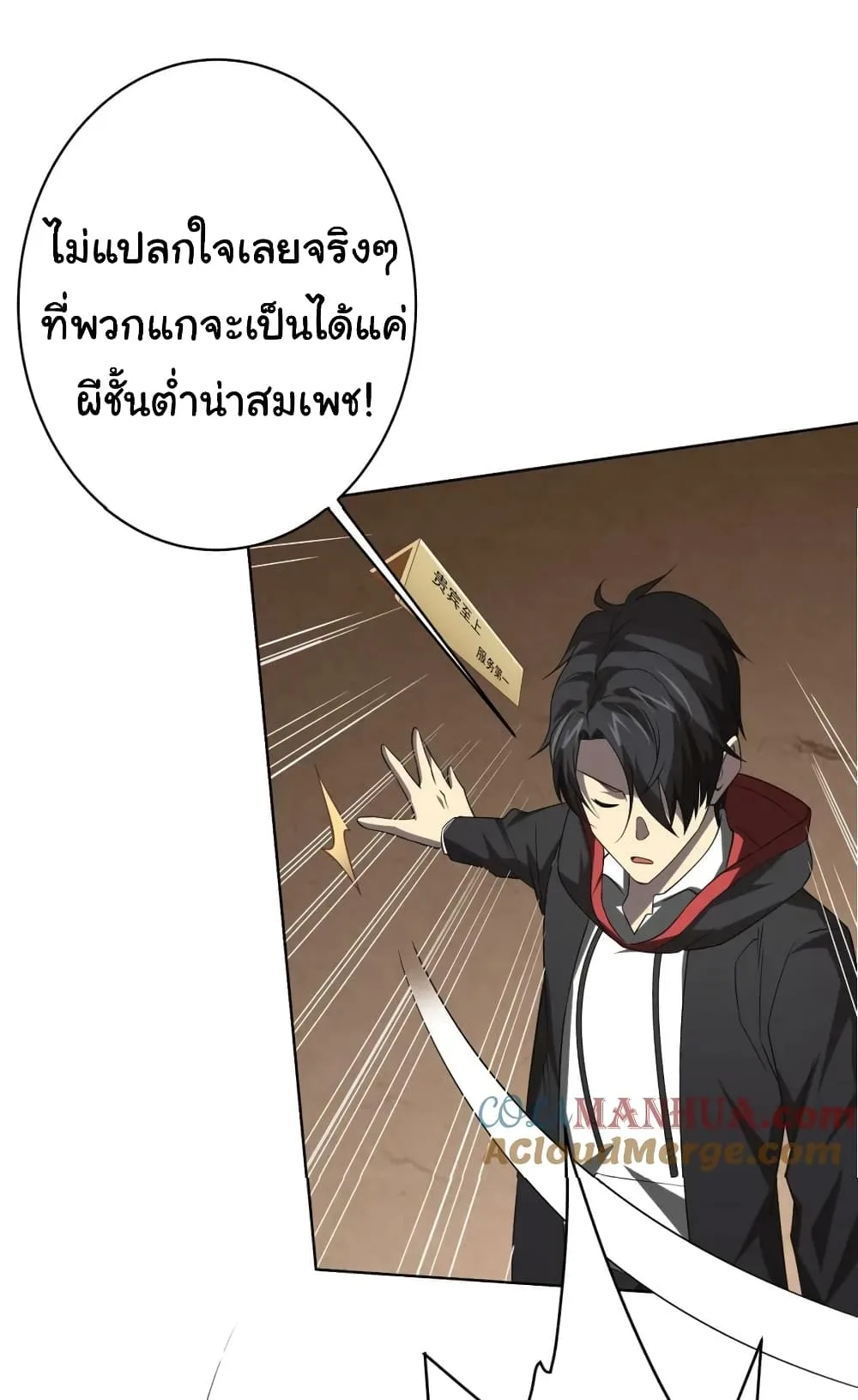Start with Trillions of Coins ตอนที่ 16 หน้า 41