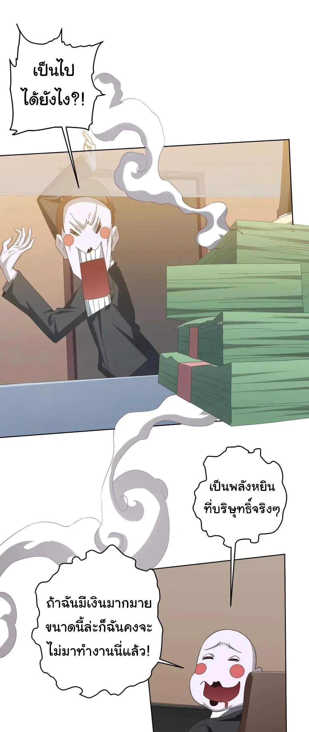 Start with Trillions of Coins ตอนที่ 16 หน้า 43