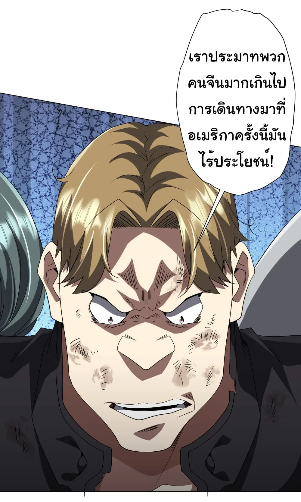 Start with Trillions of Coins ตอนที่ 161 หน้า 15