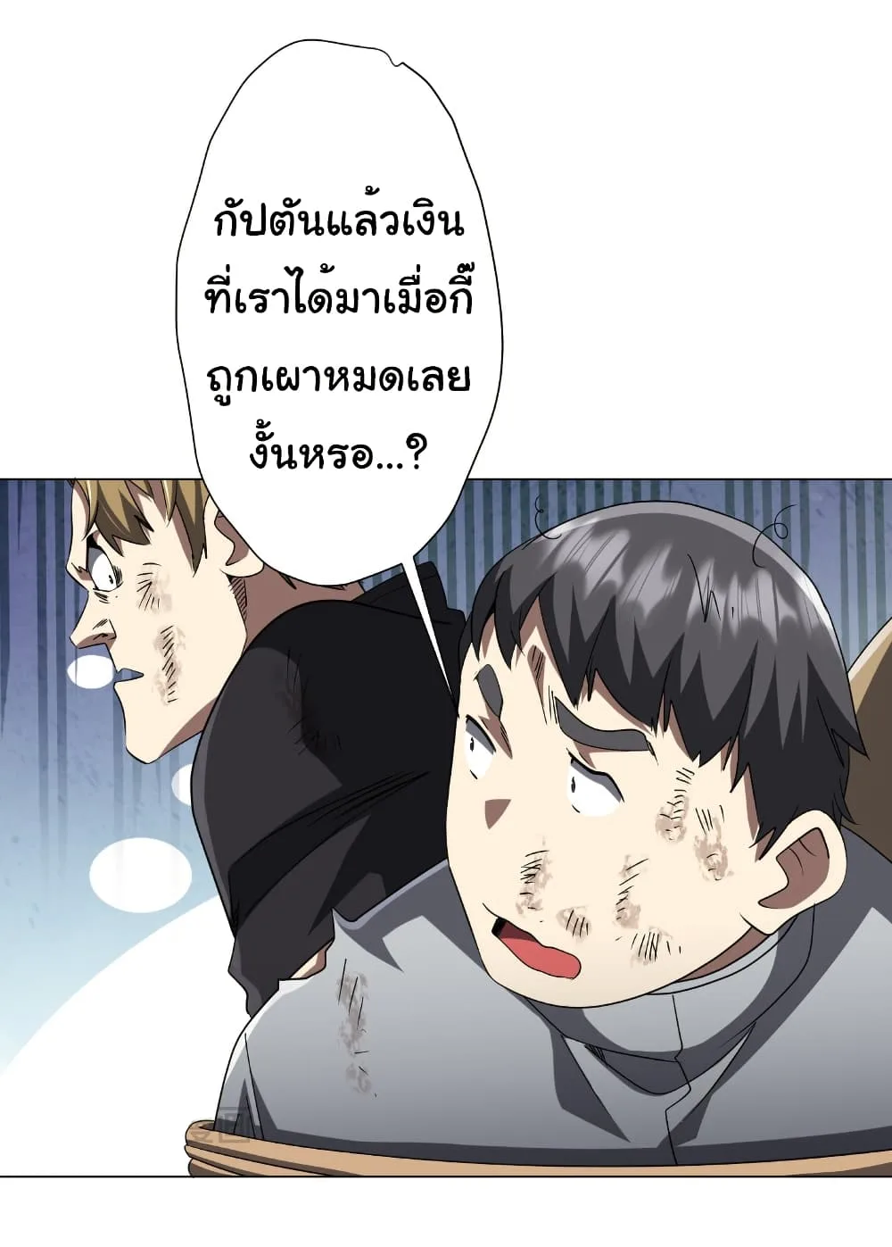 Start with Trillions of Coins ตอนที่ 161 หน้า 16
