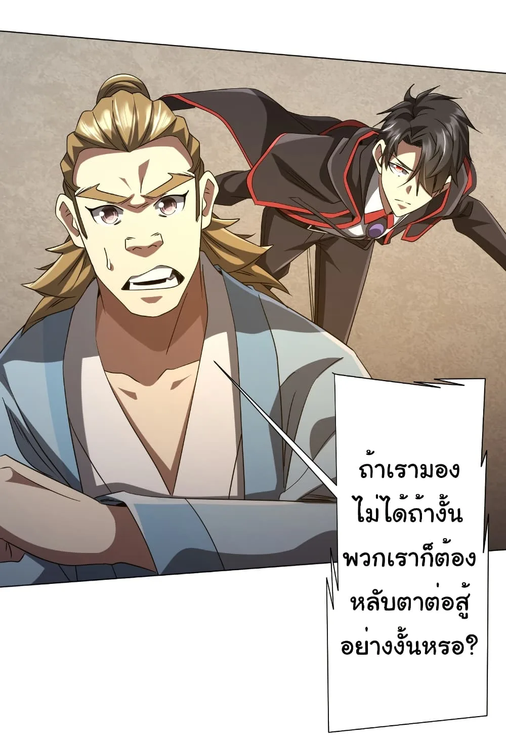 Start with Trillions of Coins ตอนที่ 161 หน้า 39