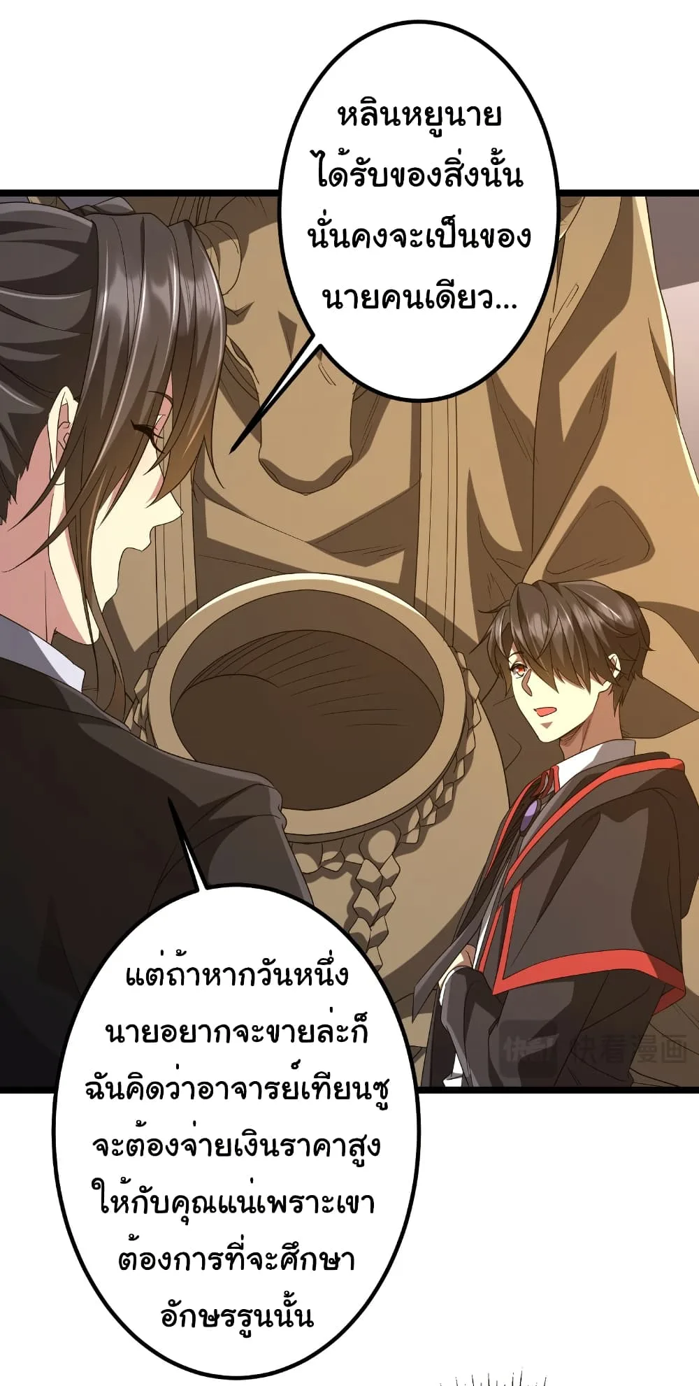 Start with Trillions of Coins ตอนที่ 162 หน้า 32