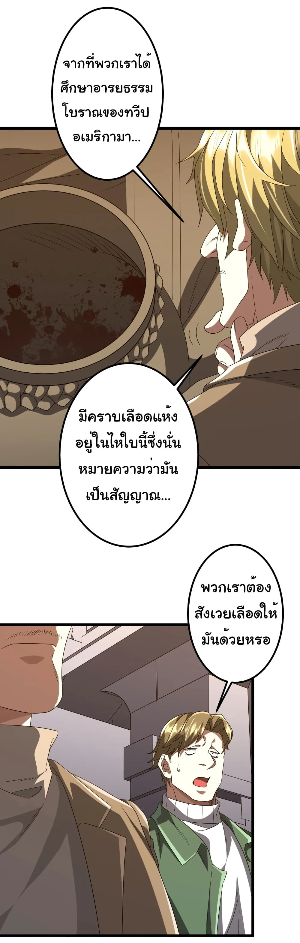 Start with Trillions of Coins ตอนที่ 162 หน้า 4