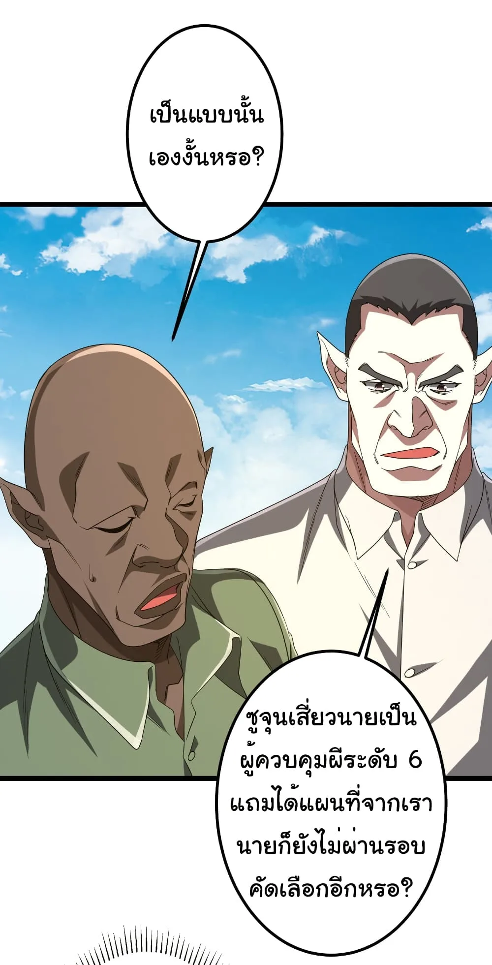 Start with Trillions of Coins ตอนที่ 162 หน้า 45