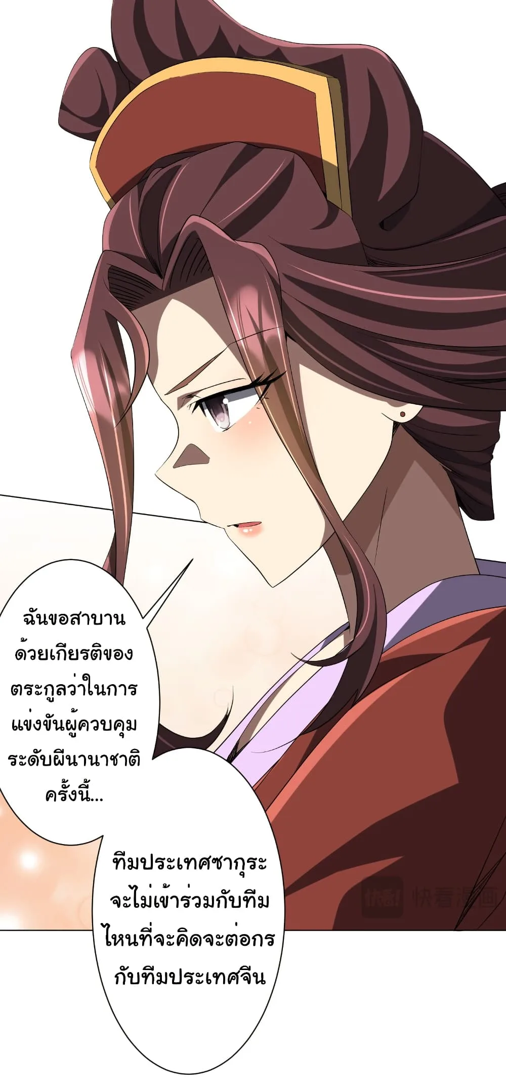 Start with Trillions of Coins ตอนที่ 163 หน้า 15