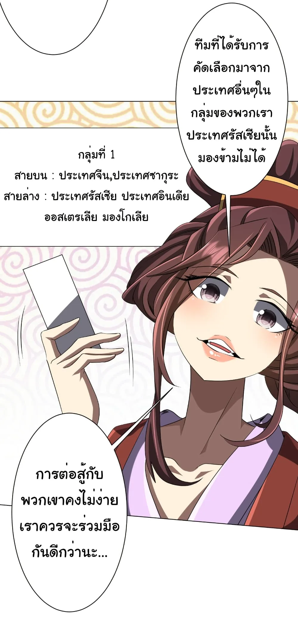 Start with Trillions of Coins ตอนที่ 163 หน้า 19