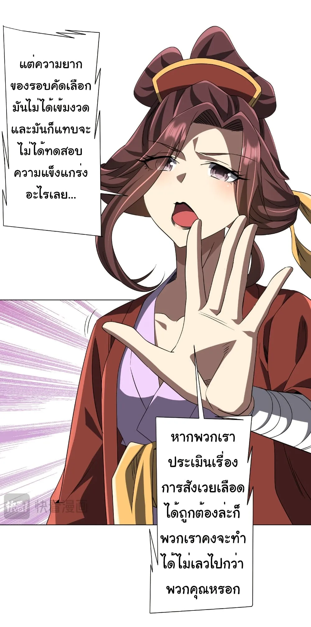Start with Trillions of Coins ตอนที่ 163 หน้า 5