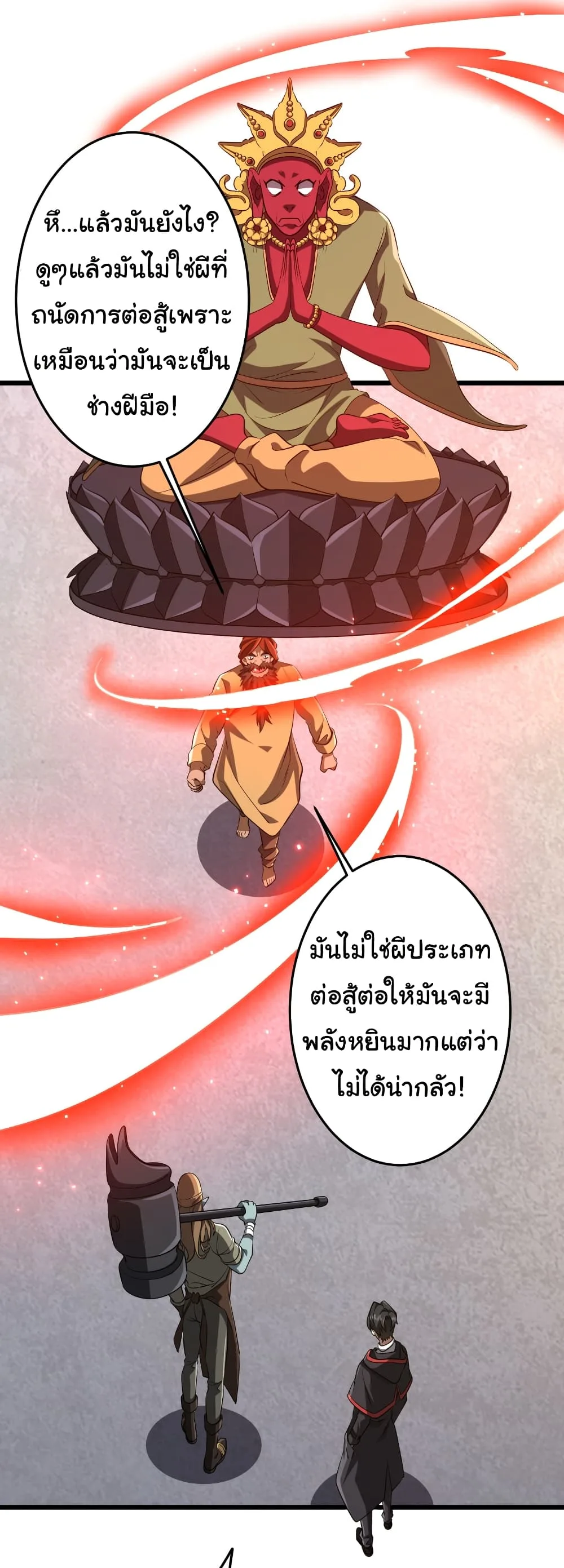 Start with Trillions of Coins ตอนที่ 164 หน้า 15