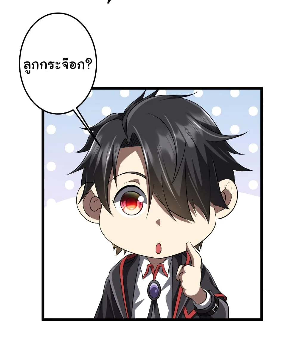 Start with Trillions of Coins ตอนที่ 164 หน้า 5