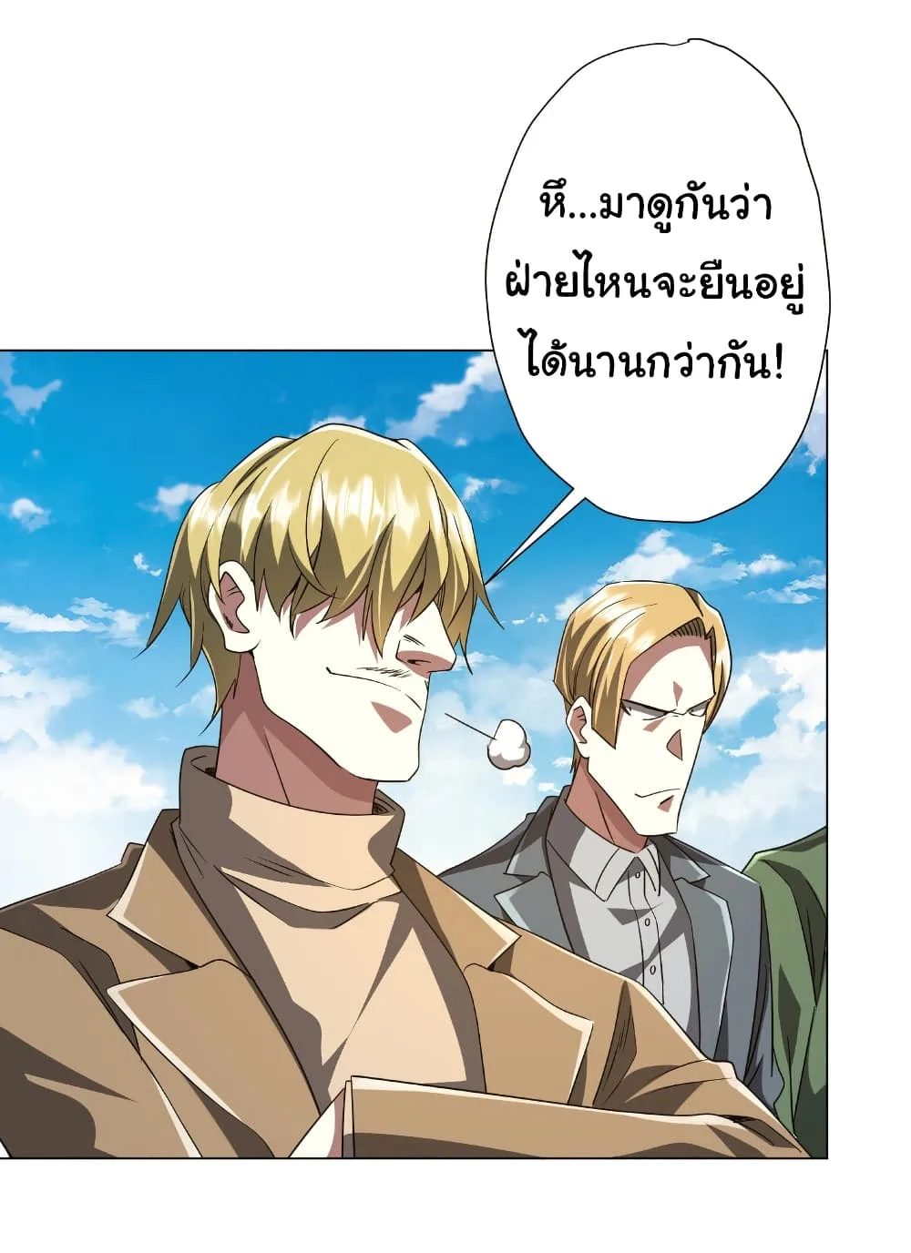 Start with Trillions of Coins ตอนที่ 165 หน้า 12