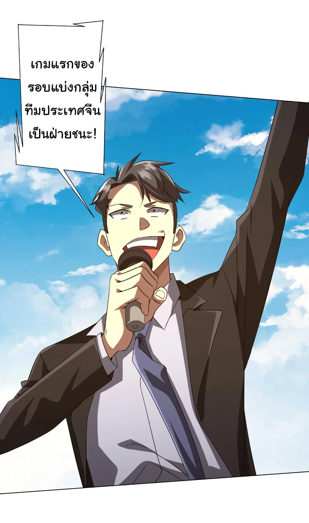 Start with Trillions of Coins ตอนที่ 165 หน้า 26