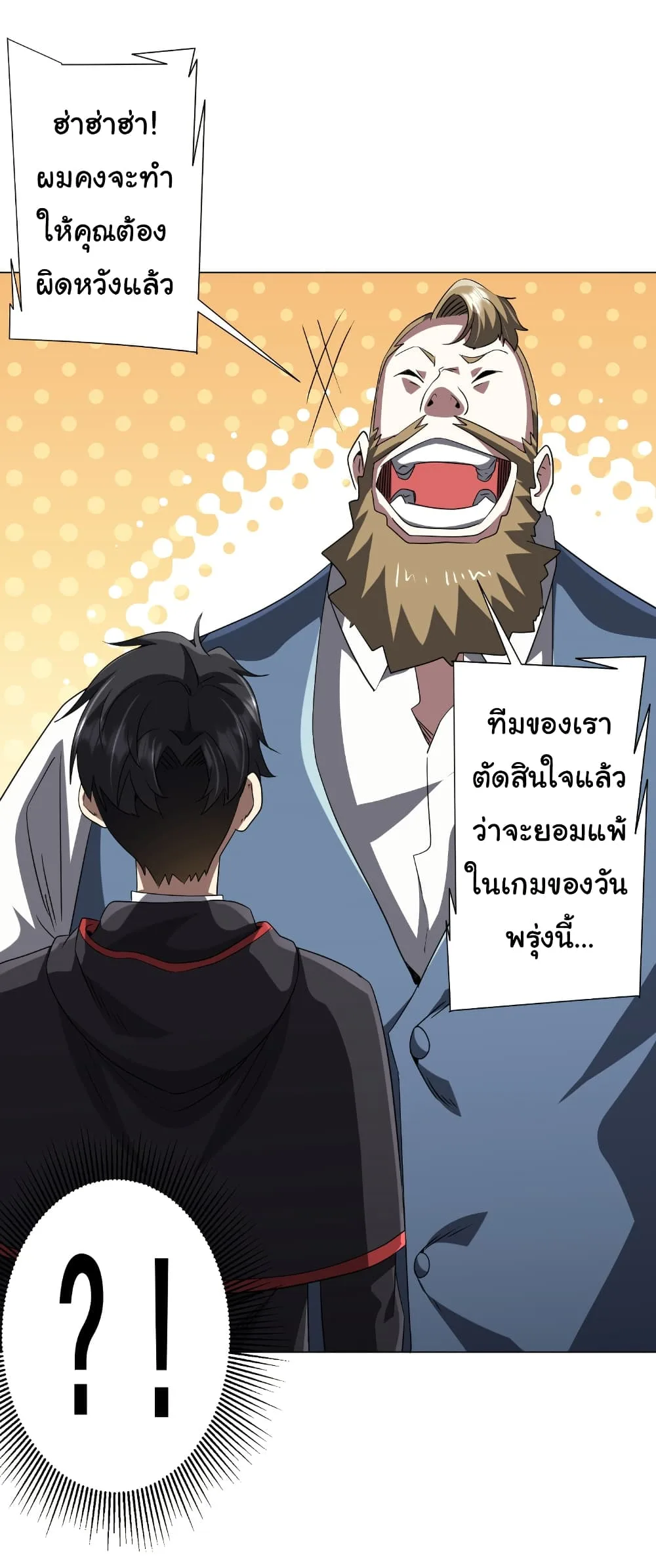 Start with Trillions of Coins ตอนที่ 165 หน้า 33