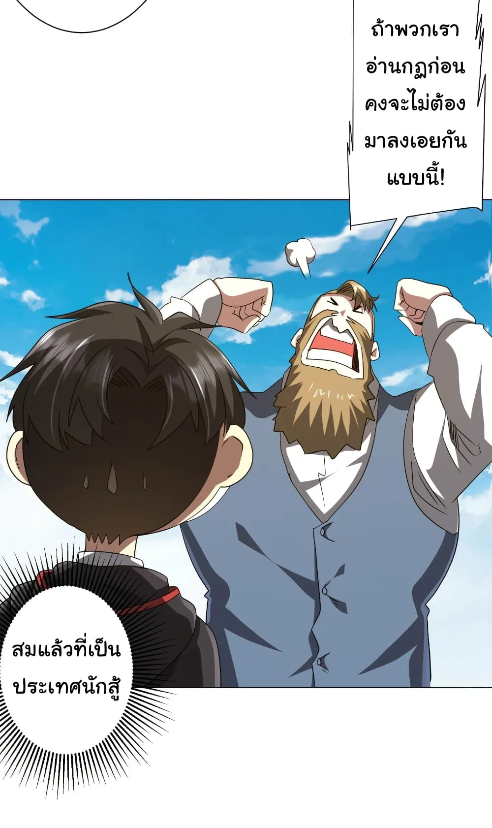 Start with Trillions of Coins ตอนที่ 165 หน้า 37