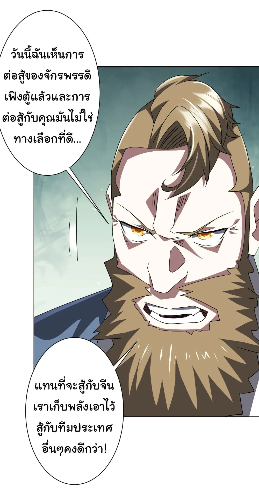 Start with Trillions of Coins ตอนที่ 165 หน้า 39