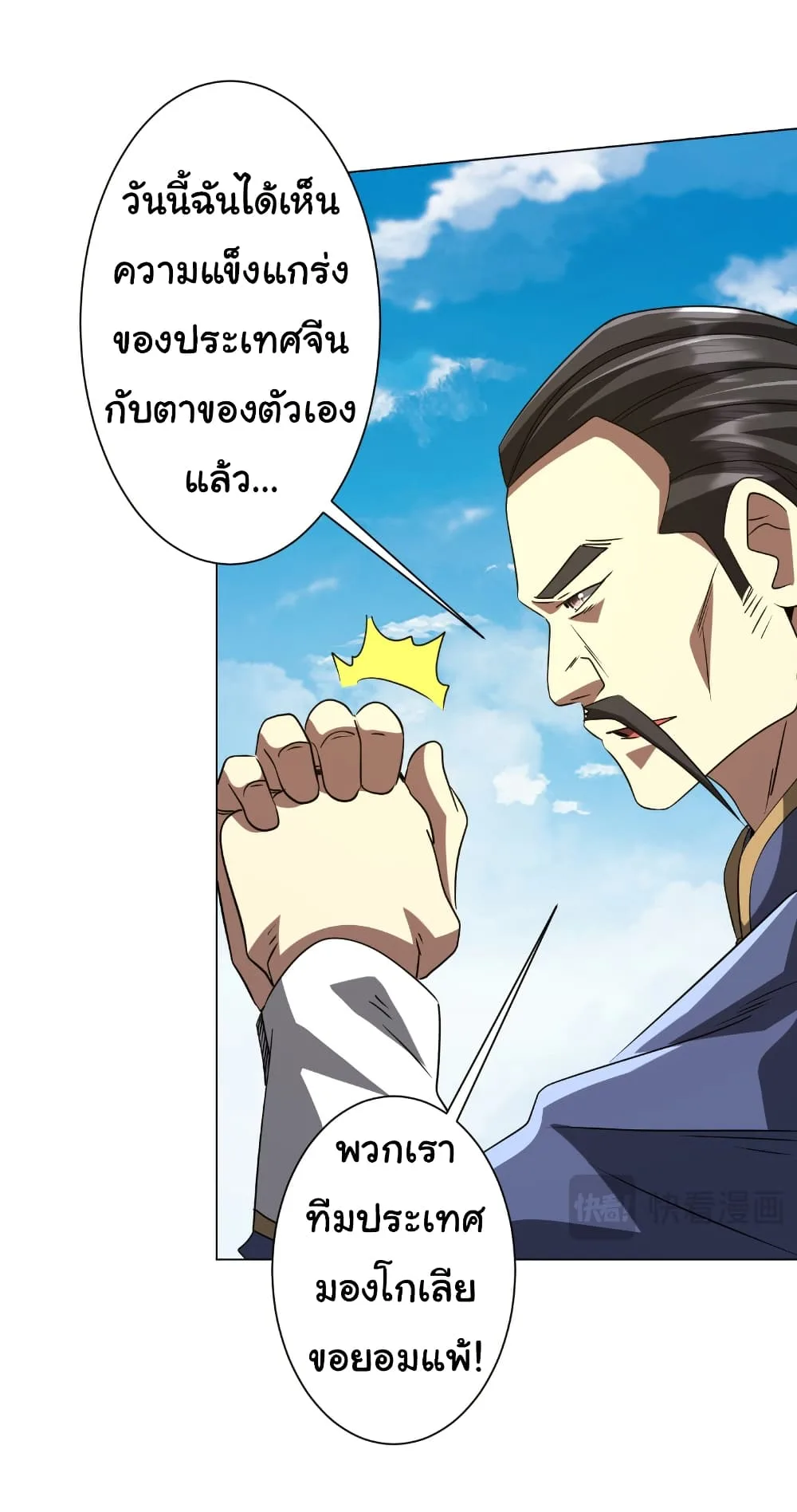 Start with Trillions of Coins ตอนที่ 165 หน้า 41