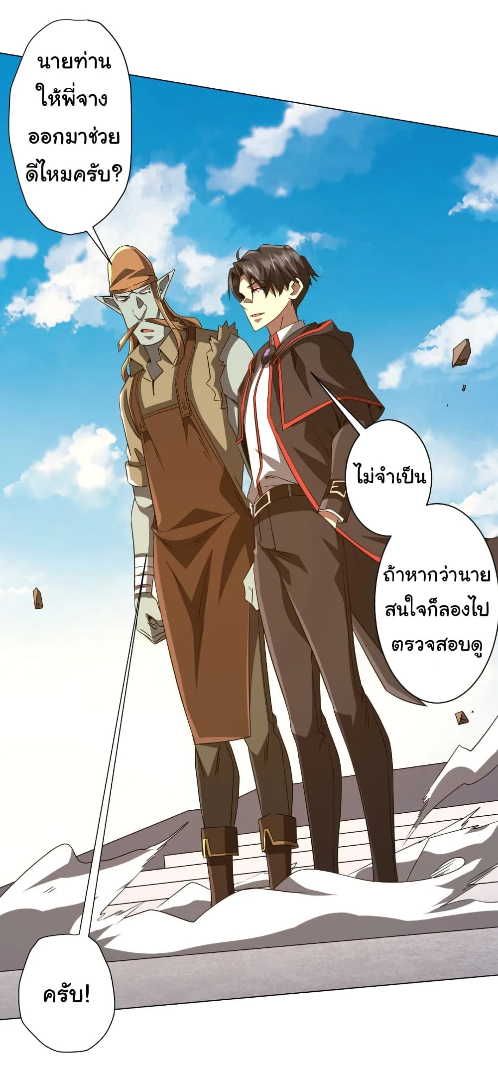Start with Trillions of Coins ตอนที่ 165 หน้า 5